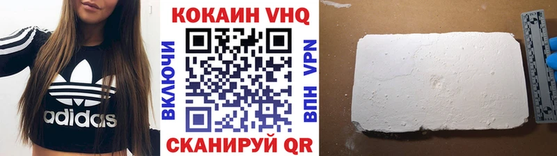 Купить  Новодвинск  КОКАИН VHQ 