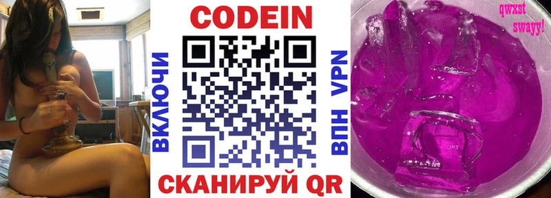 Кодеин Purple Drank  Купить где  Новодвинск 